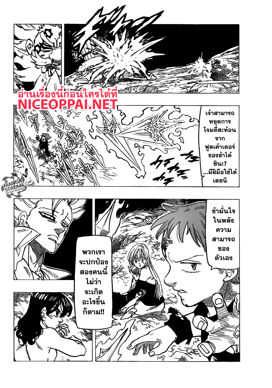 Nanatsu no Taizai page 4