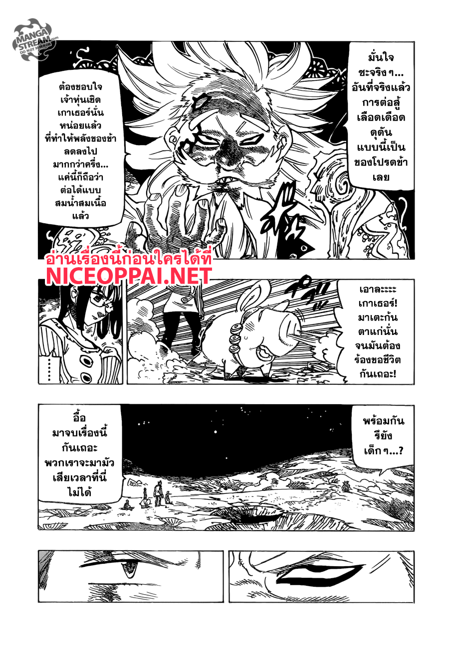 Nanatsu no Taizai page 5
