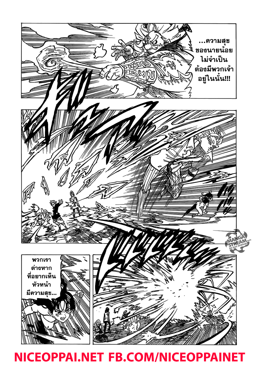 Nanatsu no Taizai page 6