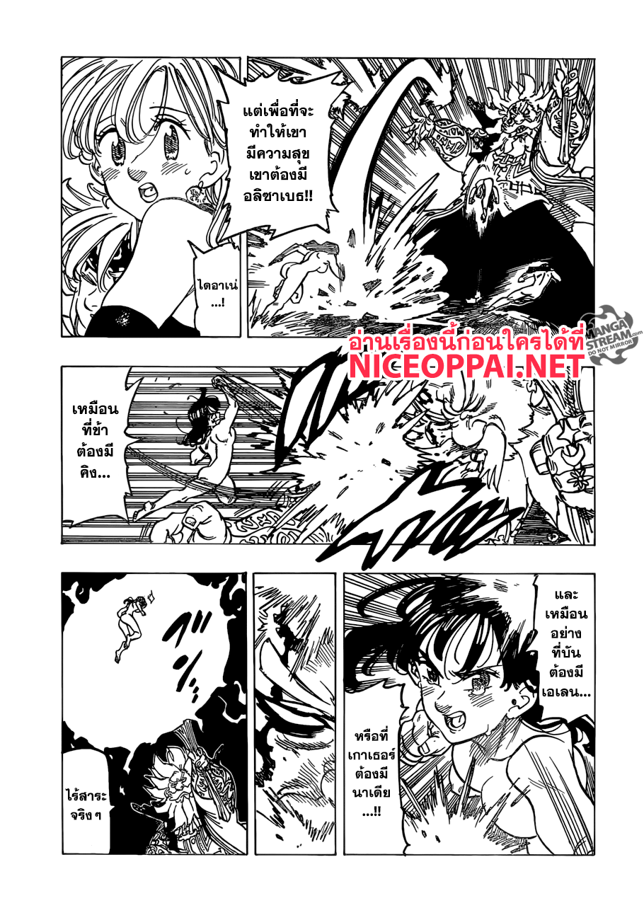 Nanatsu no Taizai page 7