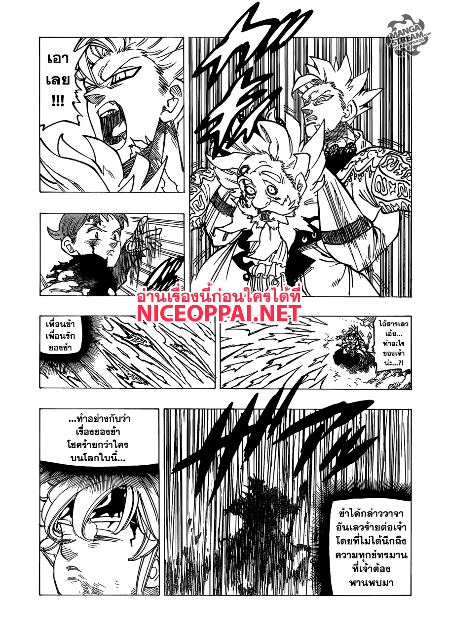 Nanatsu no Taizai page 8