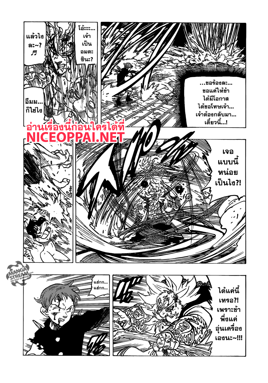 Nanatsu no Taizai page 9
