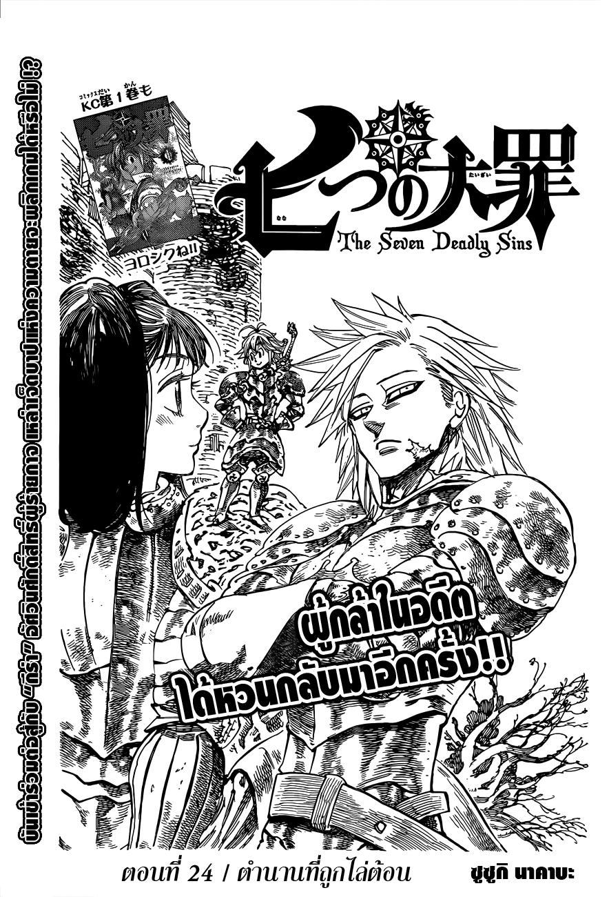 Nanatsu no Taizai page 1