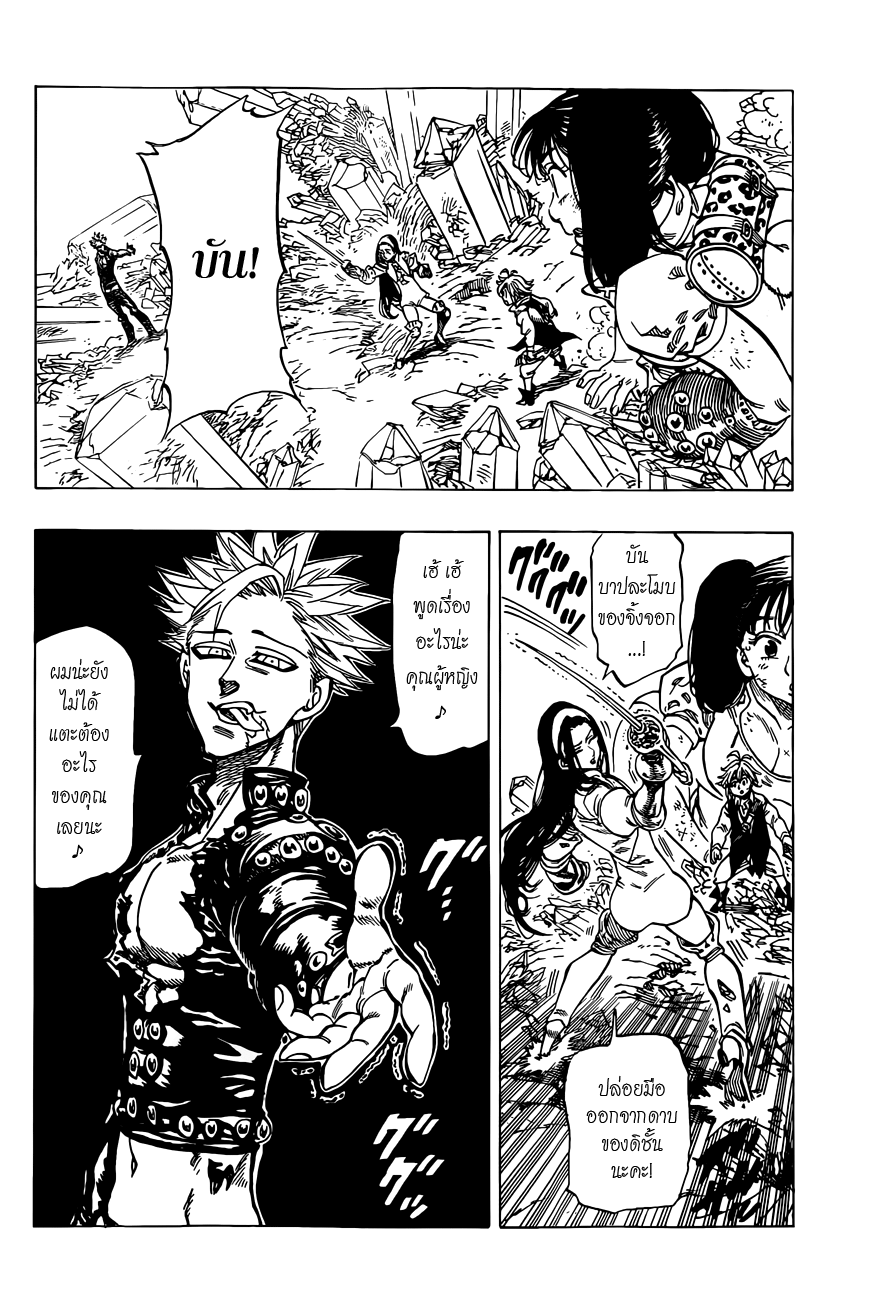 Nanatsu no Taizai page 2