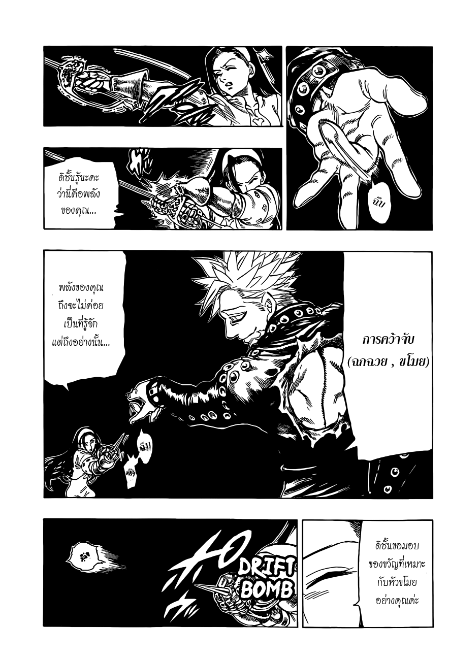 Nanatsu no Taizai page 3