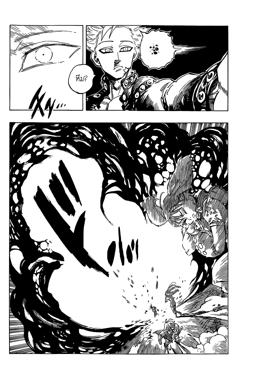 Nanatsu no Taizai page 4