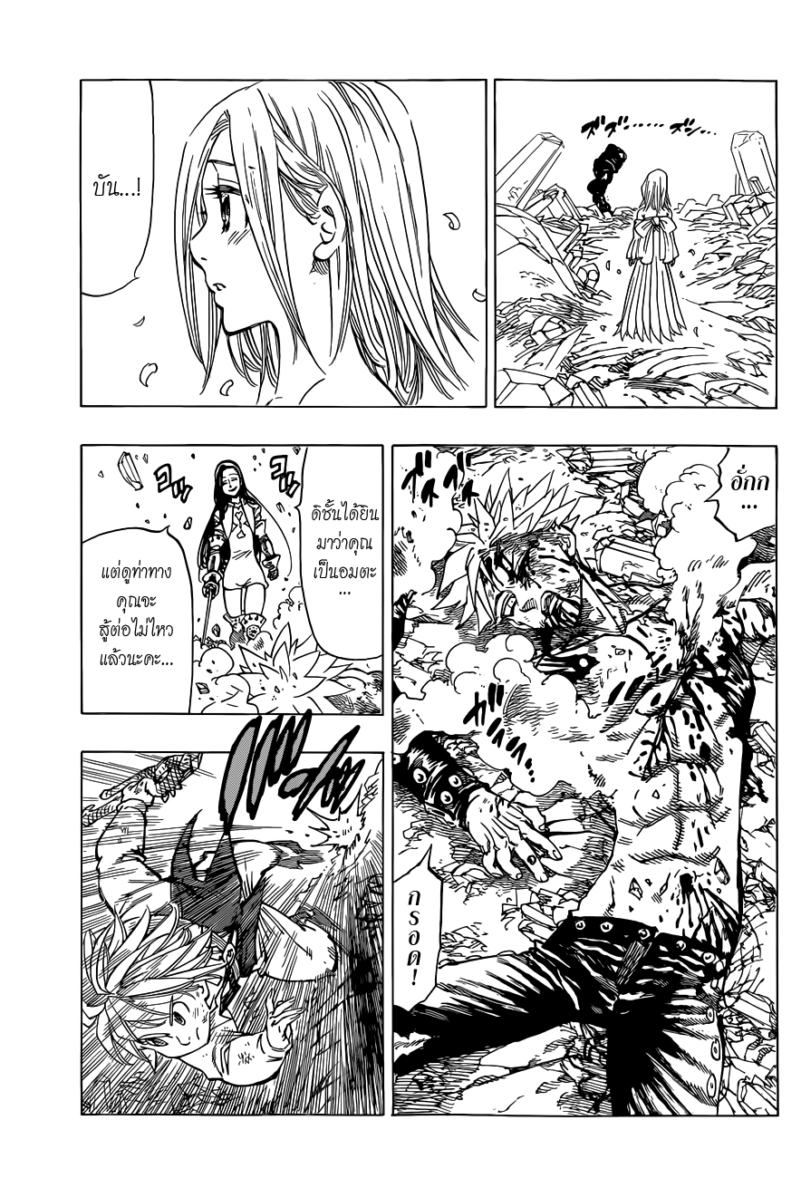 Nanatsu no Taizai page 5