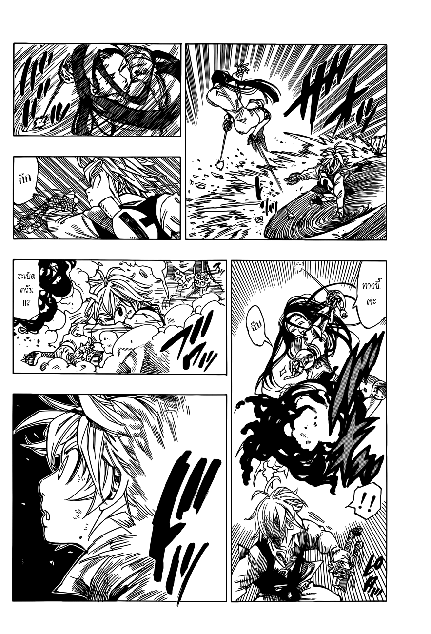 Nanatsu no Taizai page 6