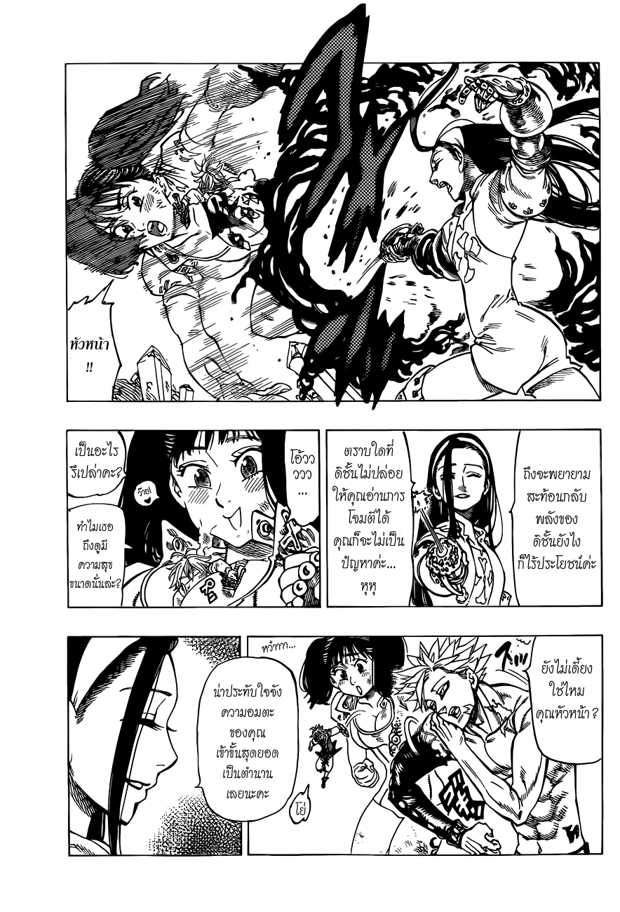 Nanatsu no Taizai page 7