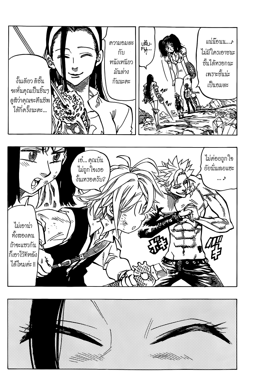 Nanatsu no Taizai page 8
