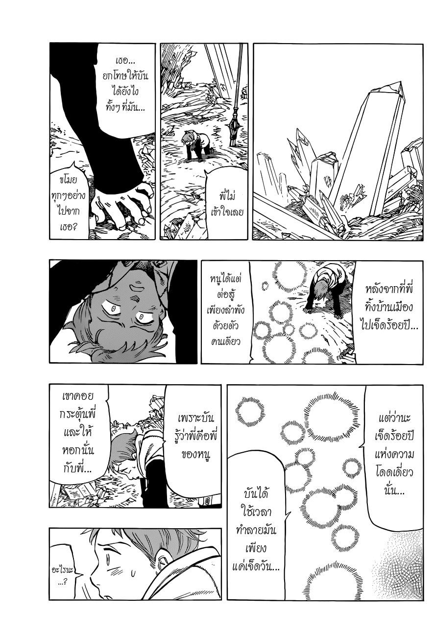 Nanatsu no Taizai page 9