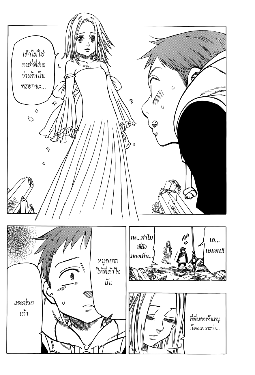 Nanatsu no Taizai page 10
