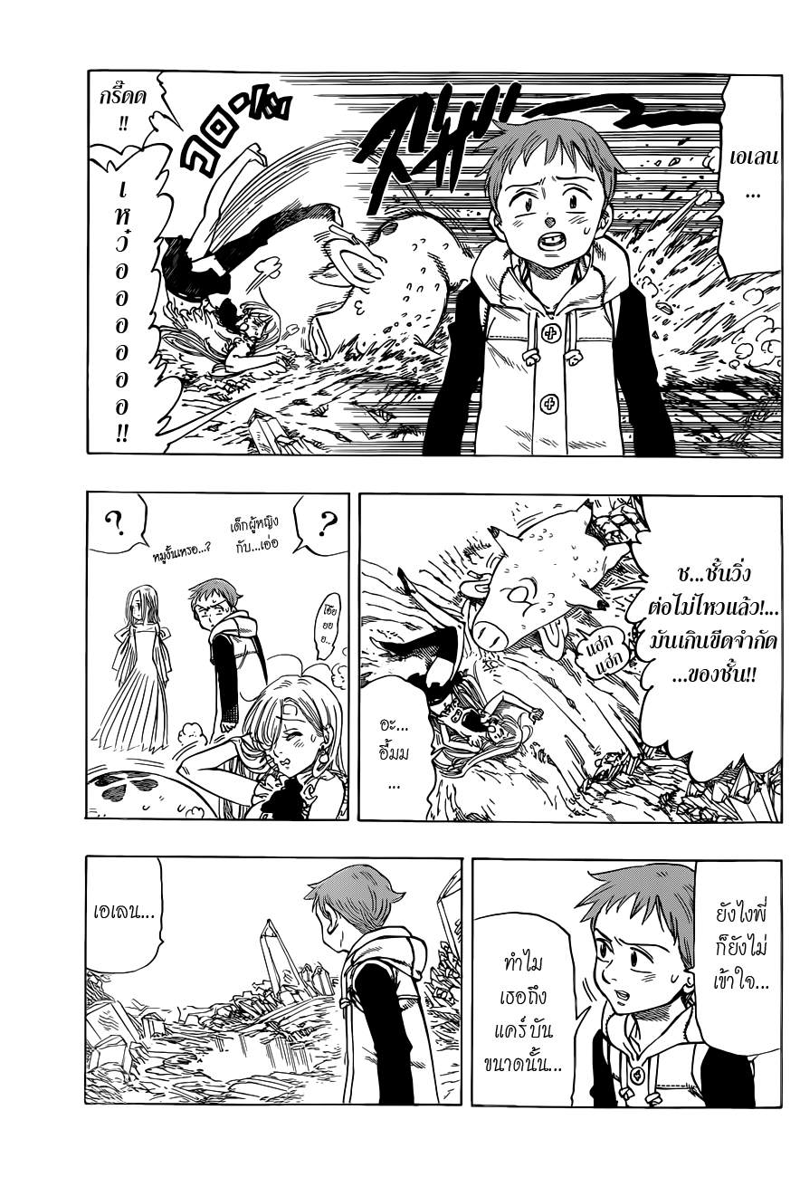 Nanatsu no Taizai page 11