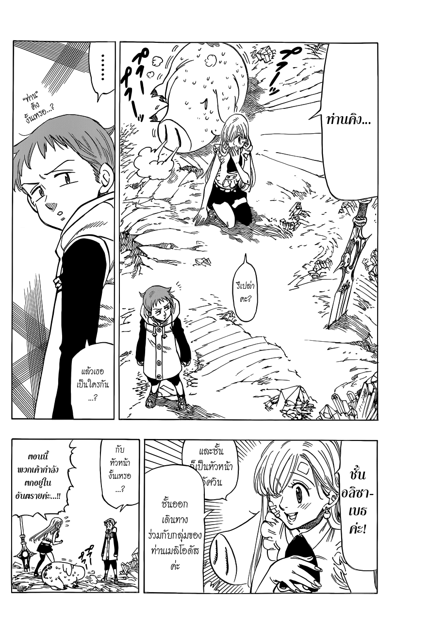 Nanatsu no Taizai page 12