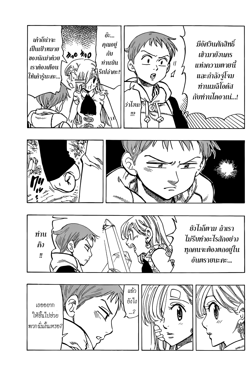 Nanatsu no Taizai page 13