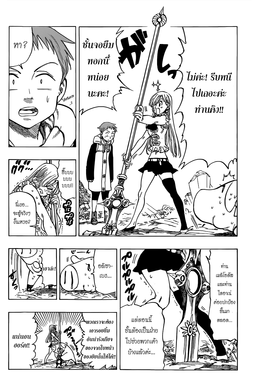 Nanatsu no Taizai page 14