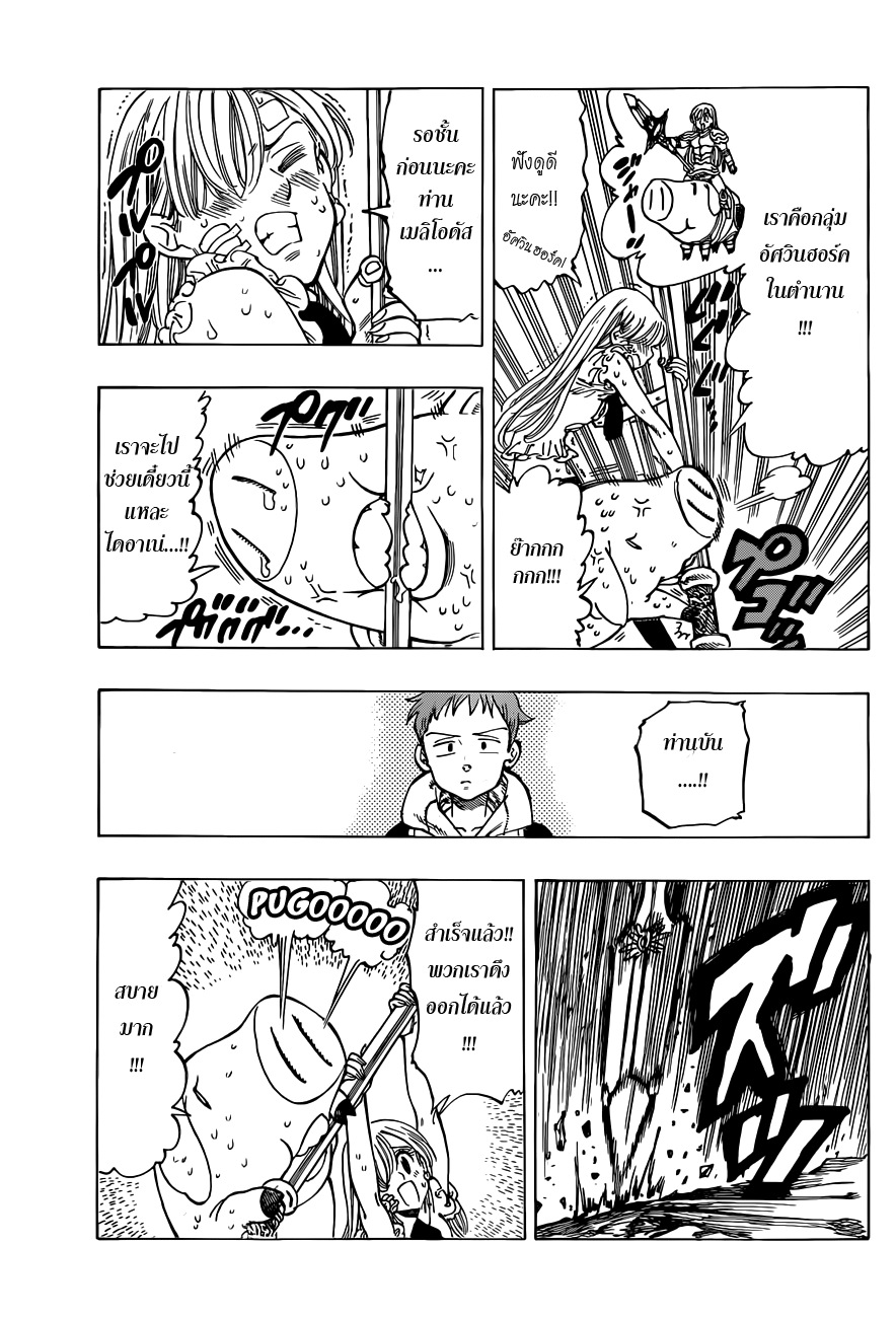 Nanatsu no Taizai page 15