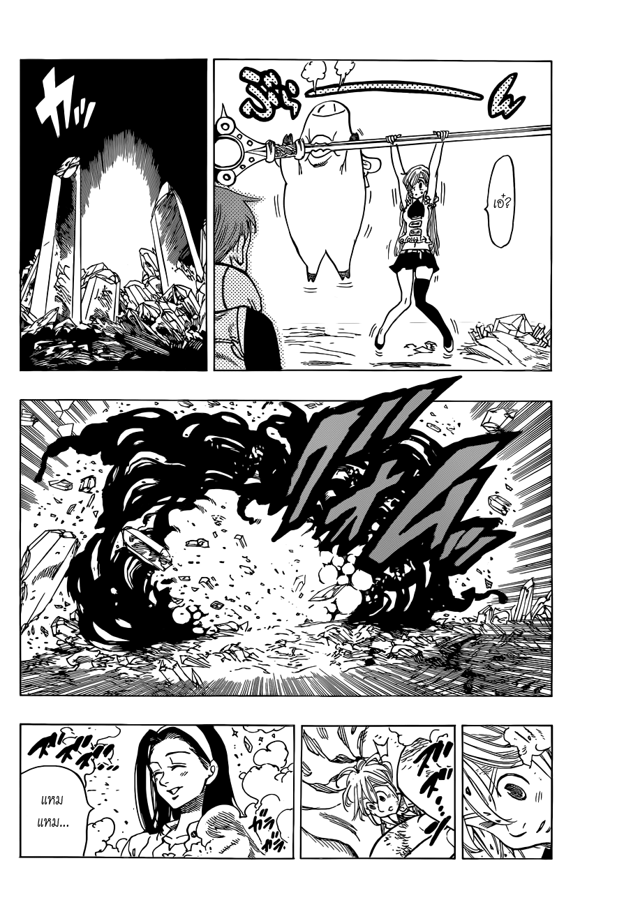 Nanatsu no Taizai page 16