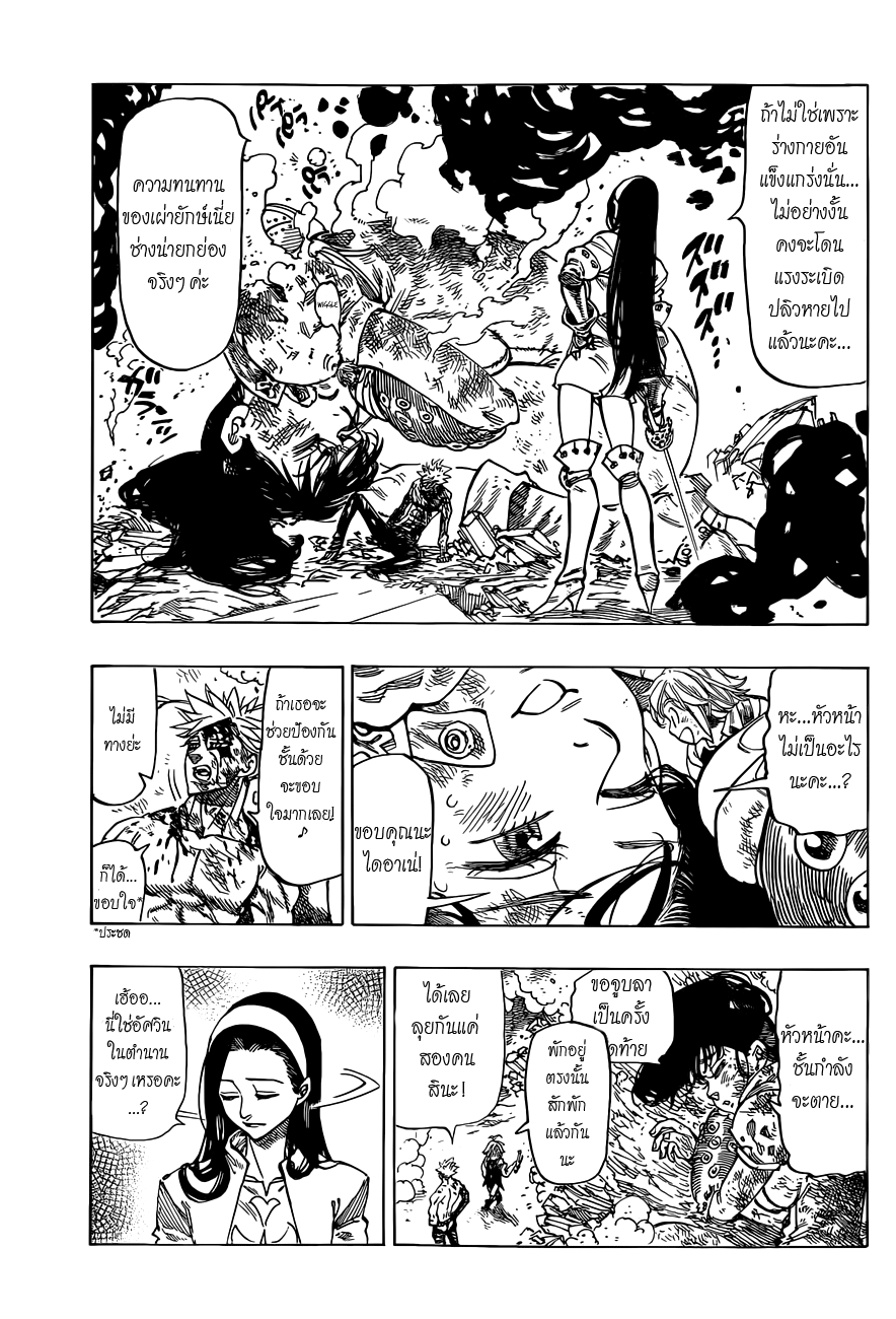Nanatsu no Taizai page 17