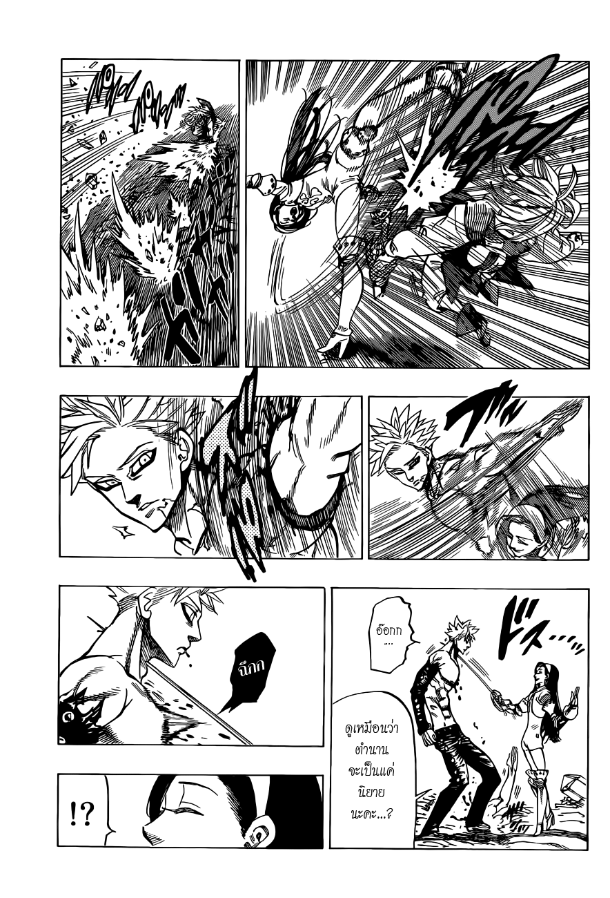 Nanatsu no Taizai page 19