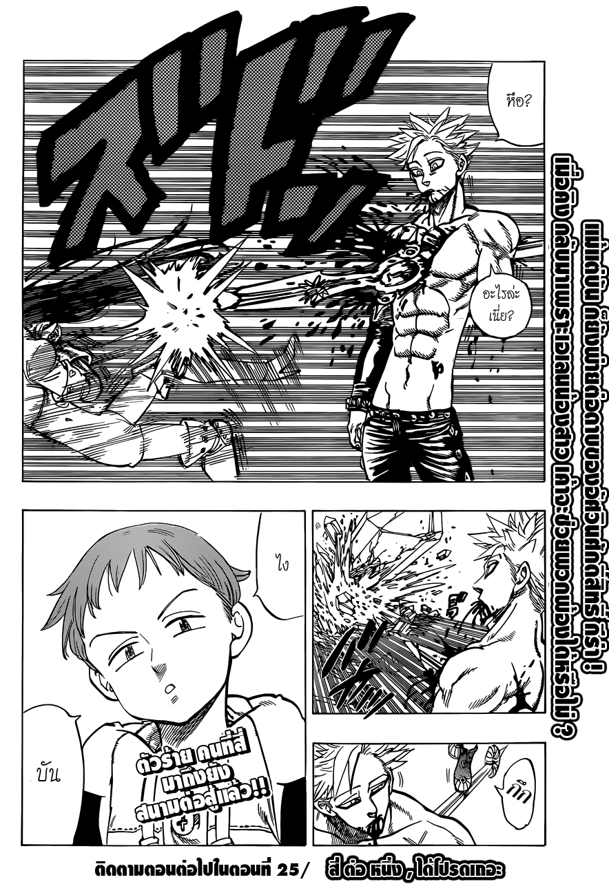 Nanatsu no Taizai page 20
