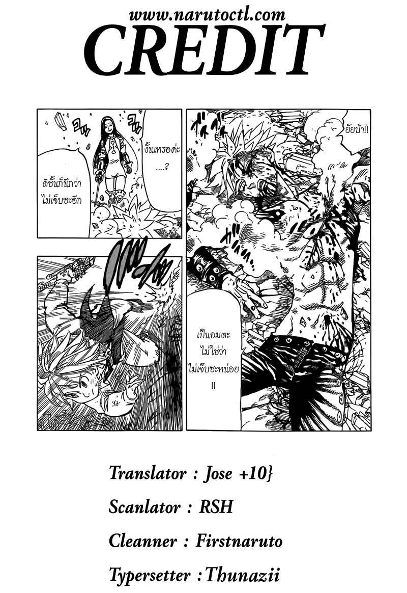 Nanatsu no Taizai page 21
