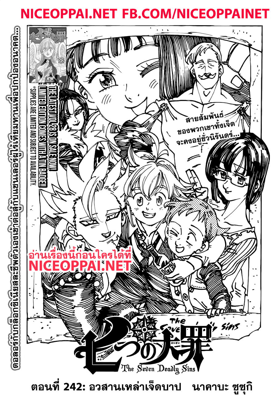 Nanatsu no Taizai page 1