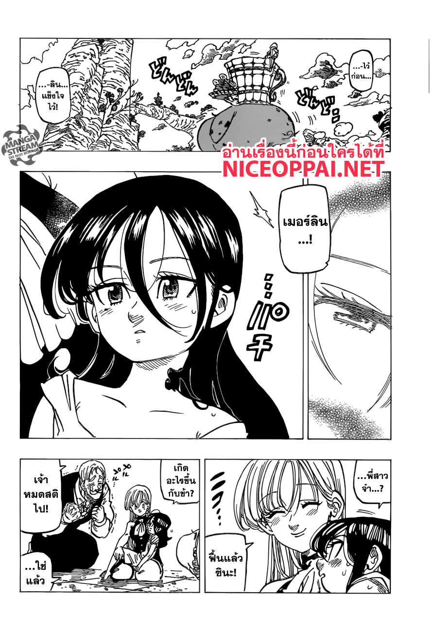Nanatsu no Taizai page 2