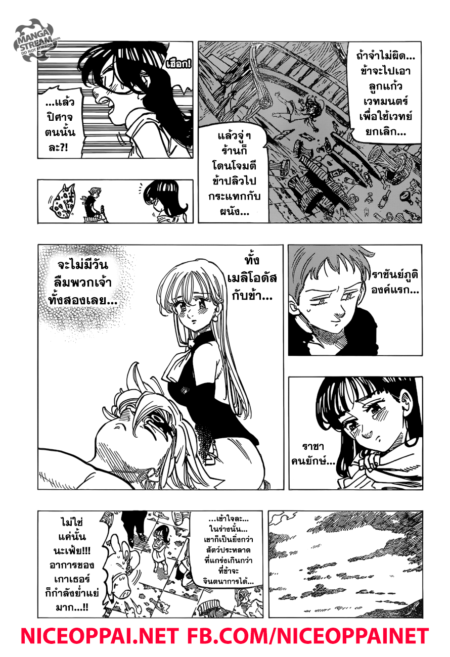Nanatsu no Taizai page 3