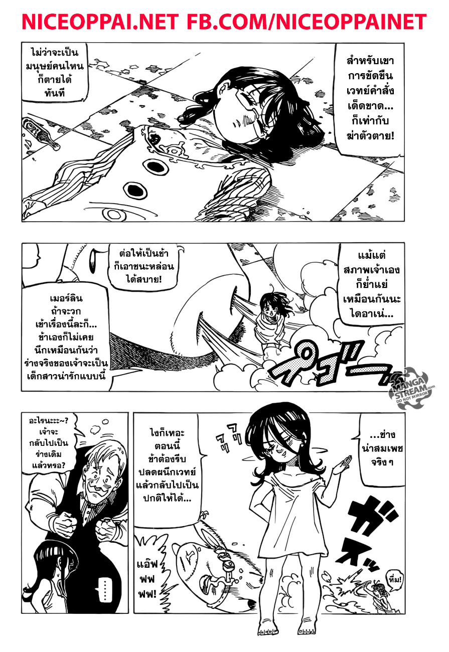 Nanatsu no Taizai page 4