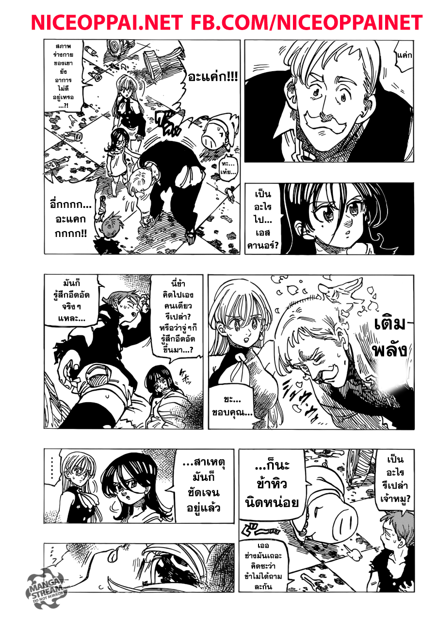 Nanatsu no Taizai page 5