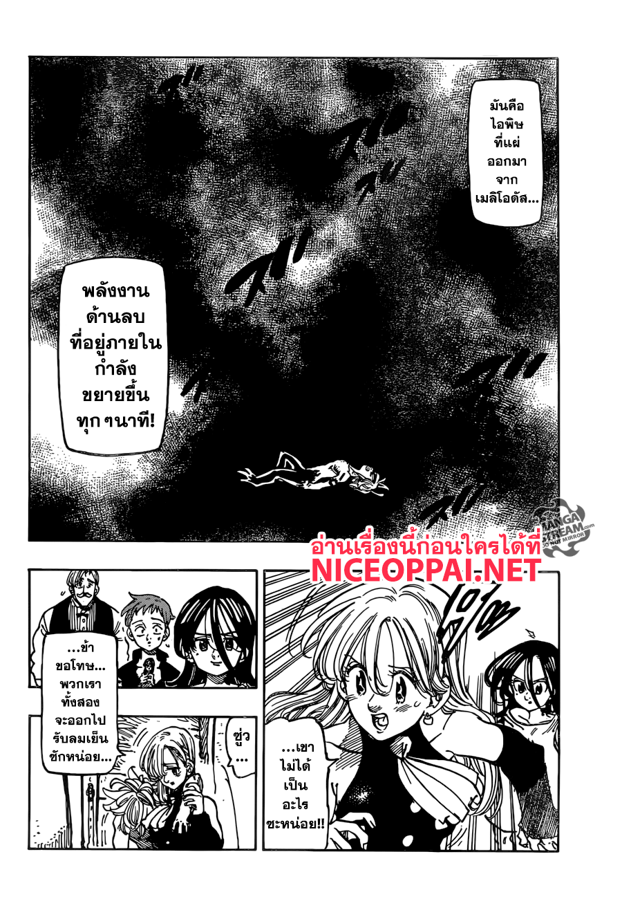 Nanatsu no Taizai page 6