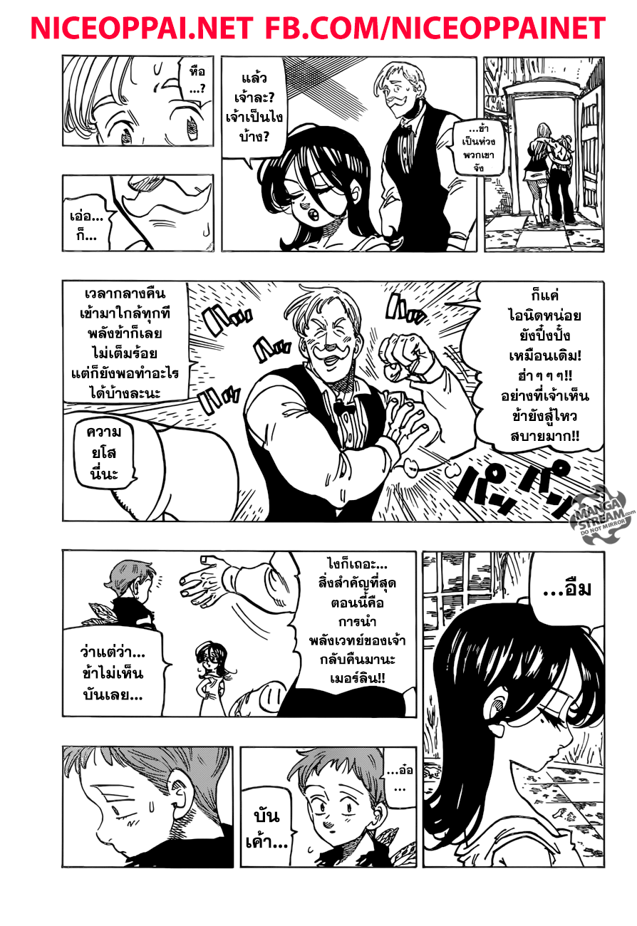 Nanatsu no Taizai page 7