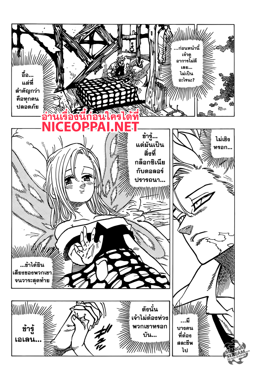 Nanatsu no Taizai page 8