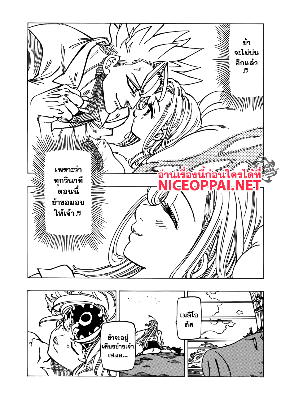Nanatsu no Taizai page 9