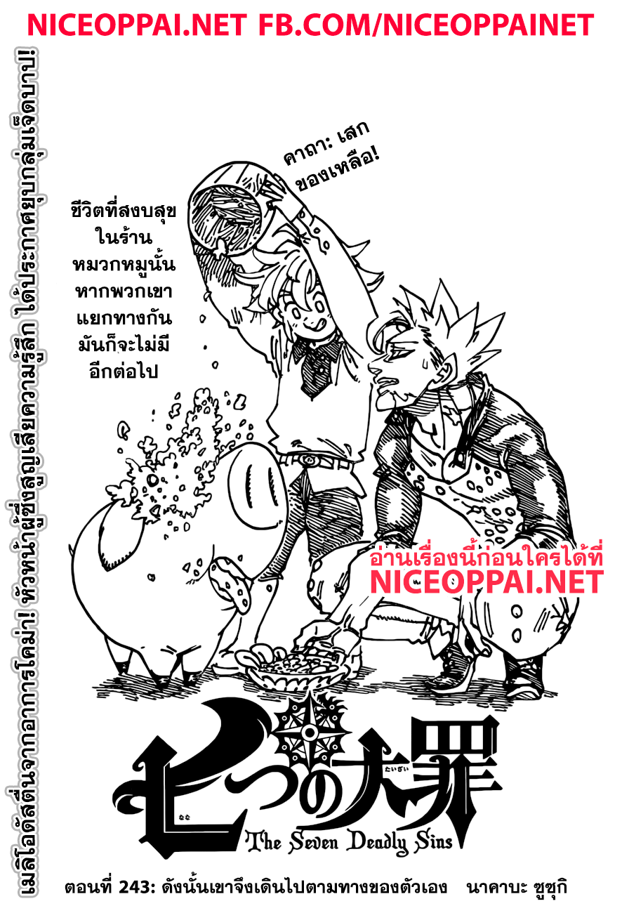 Nanatsu no Taizai page 1
