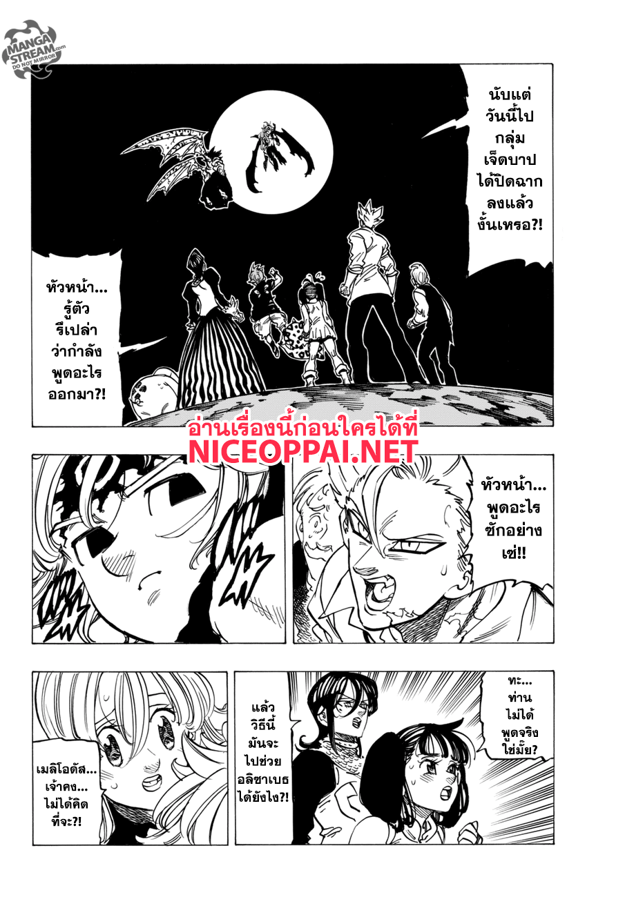 Nanatsu no Taizai page 2