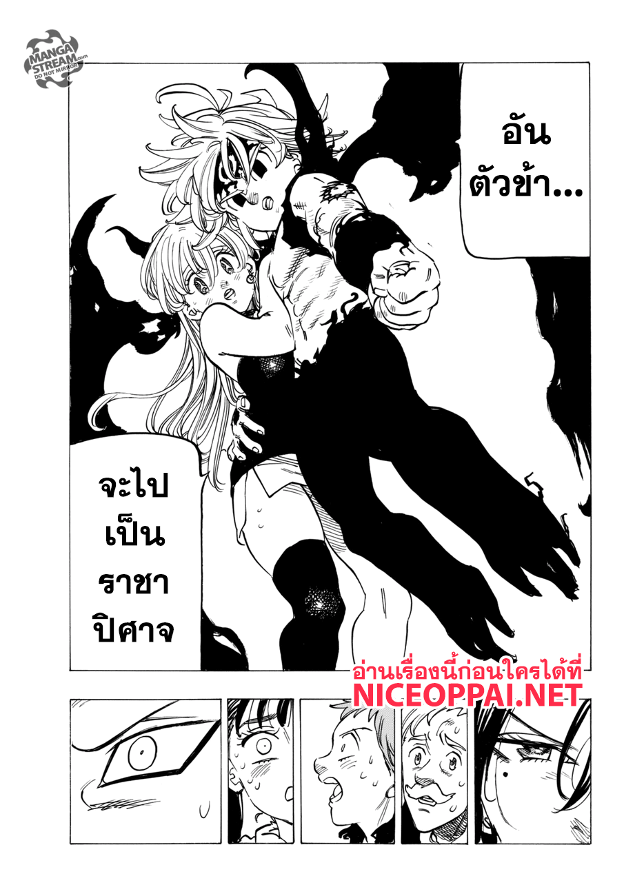 Nanatsu no Taizai page 3