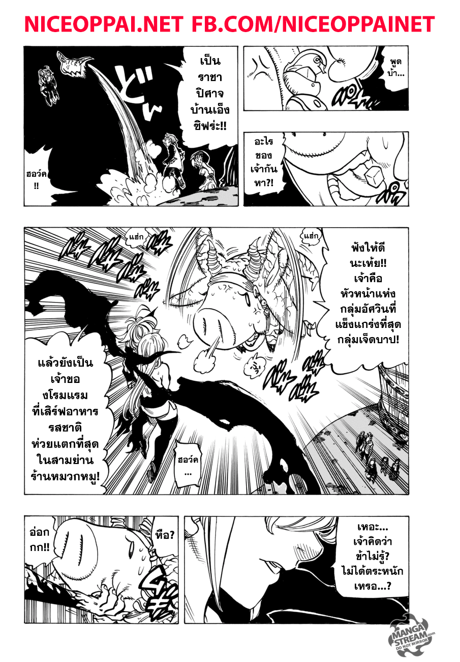 Nanatsu no Taizai page 4