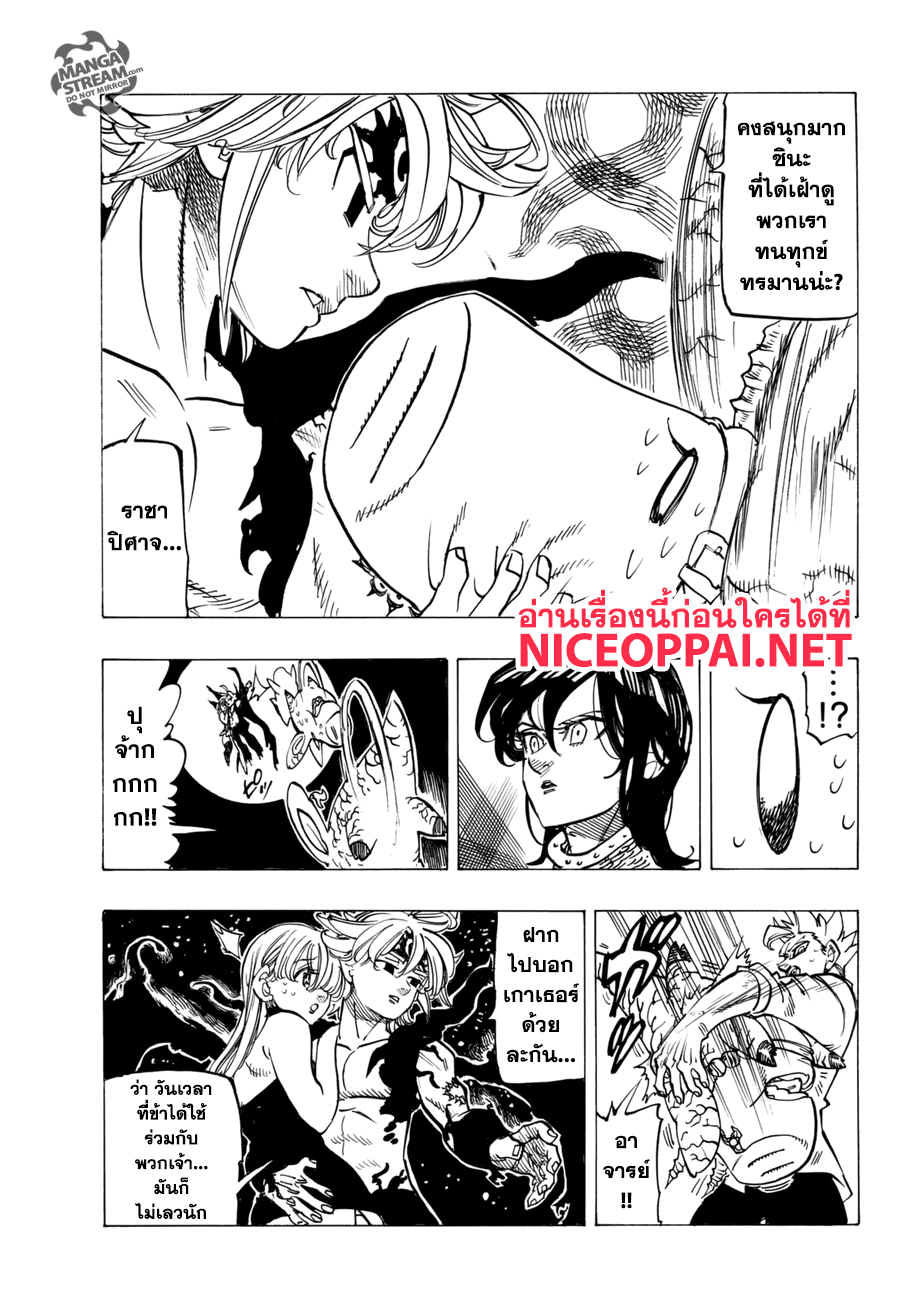 Nanatsu no Taizai page 5
