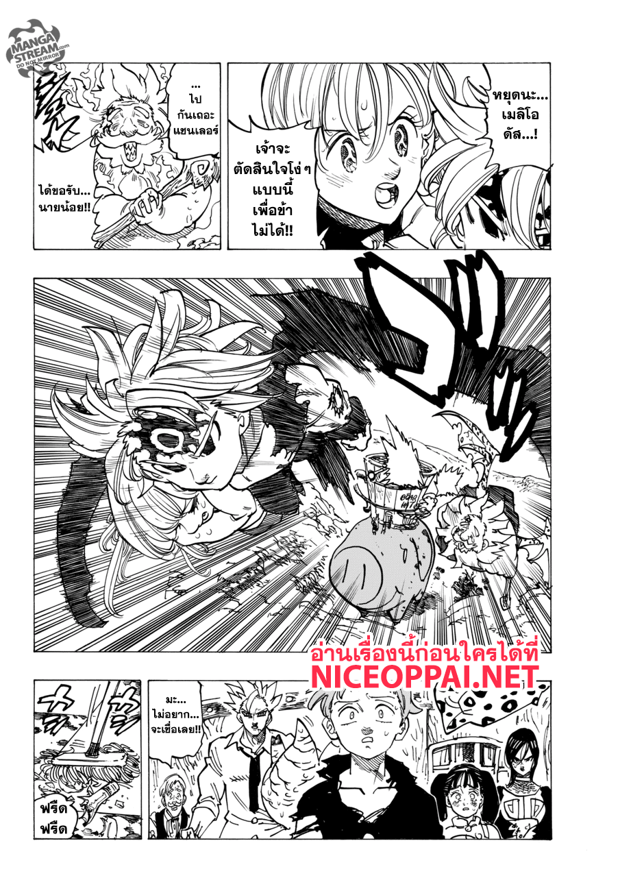 Nanatsu no Taizai page 6