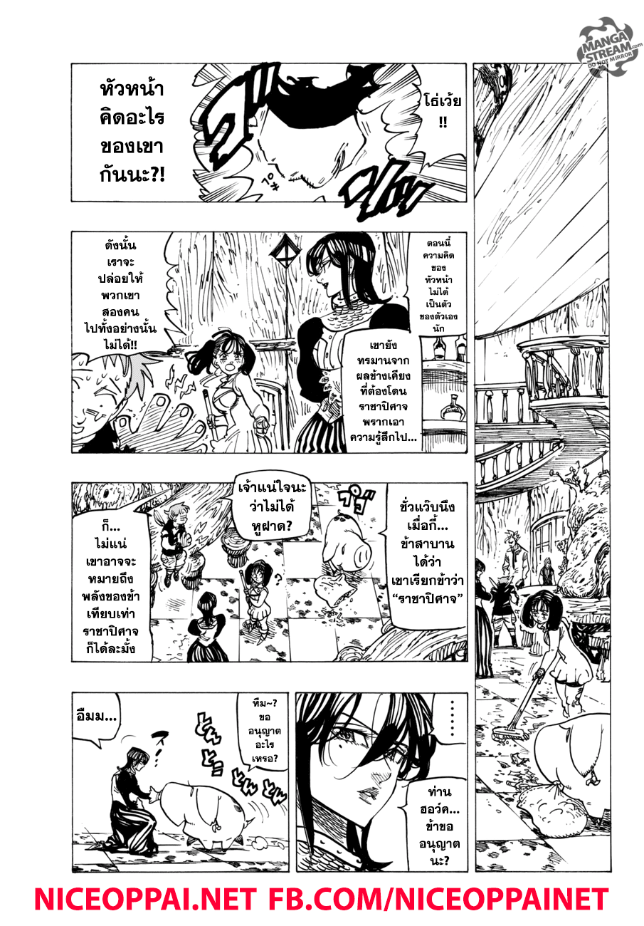 Nanatsu no Taizai page 7