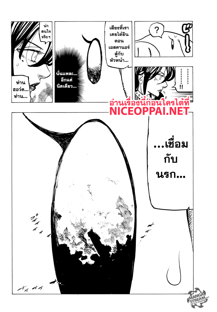 Nanatsu no Taizai page 8