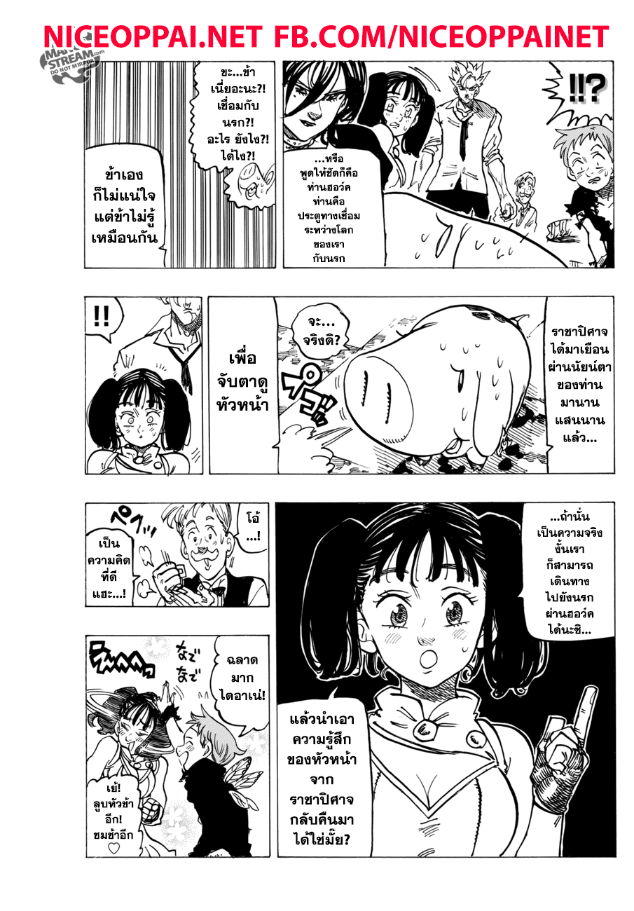 Nanatsu no Taizai page 9