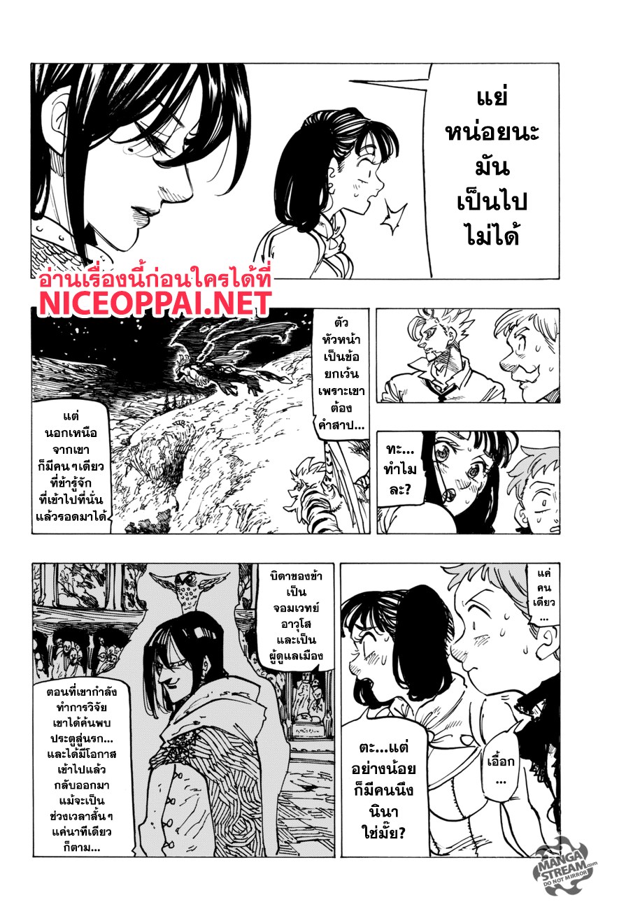 Nanatsu no Taizai page 10