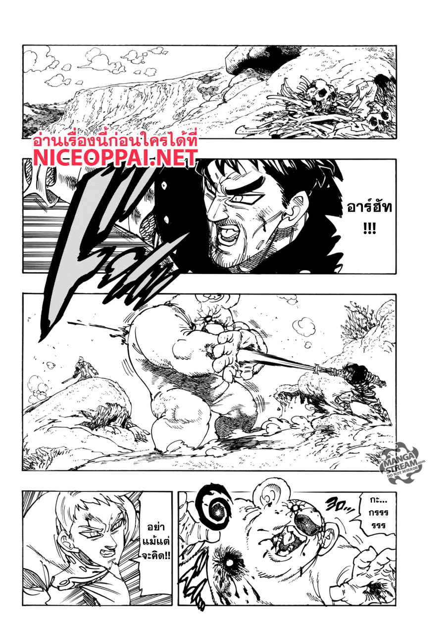 Nanatsu no Taizai page 2