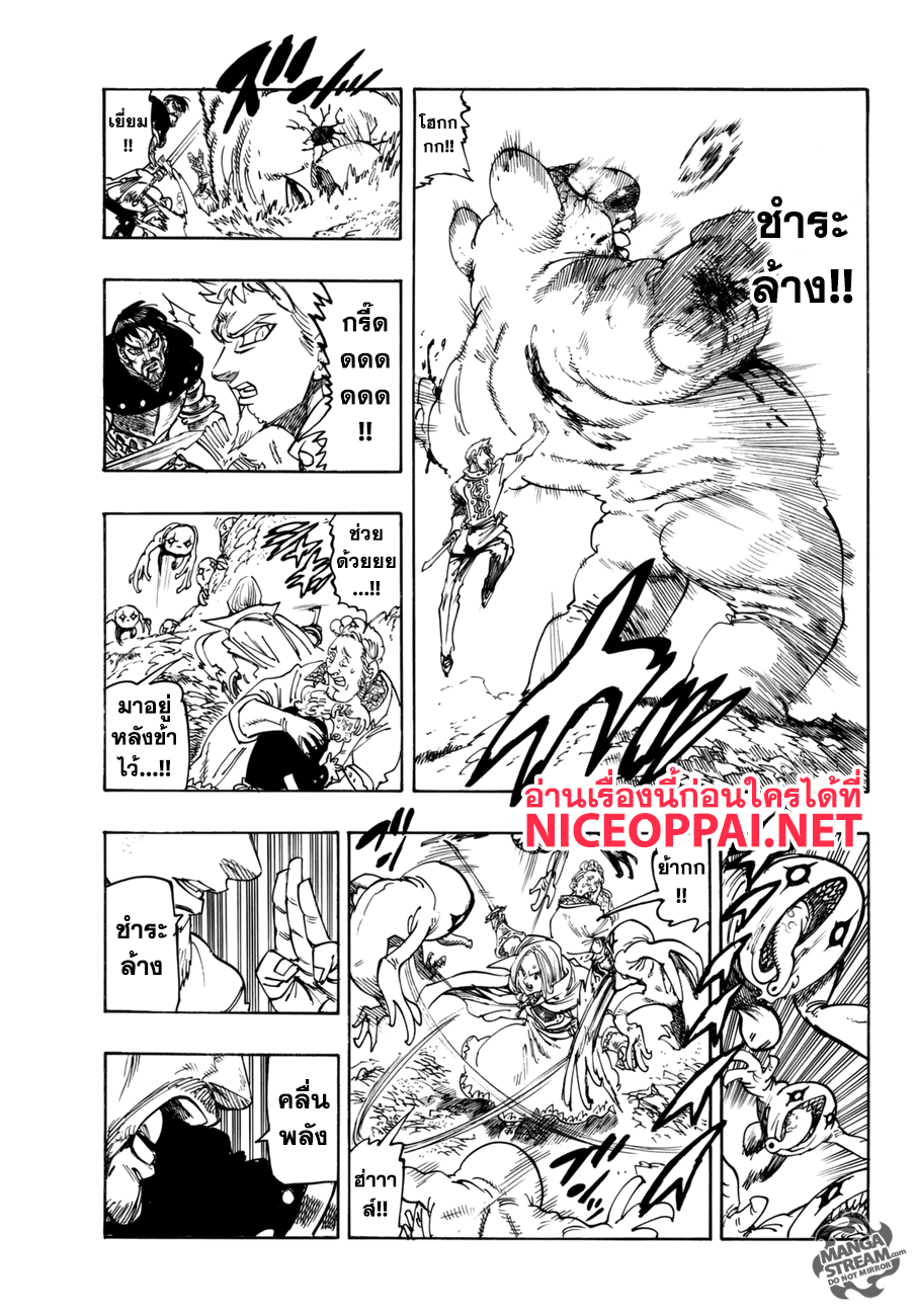 Nanatsu no Taizai page 3