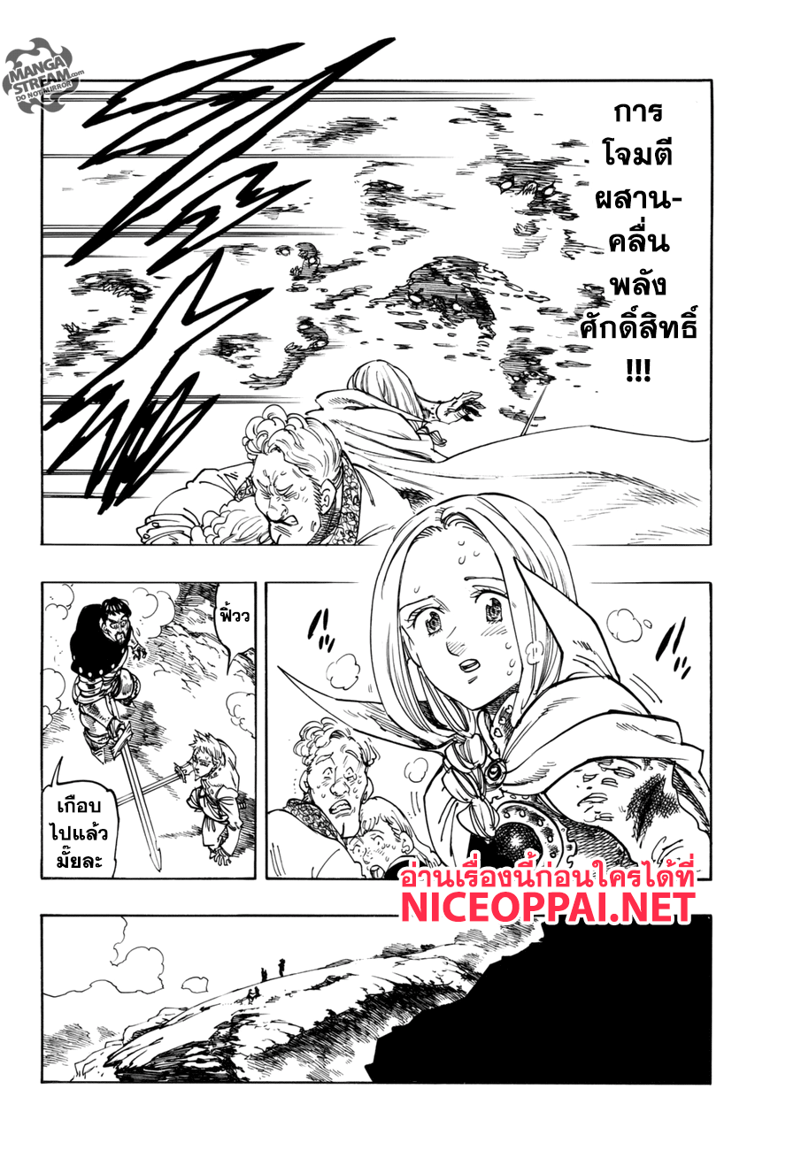 Nanatsu no Taizai page 4