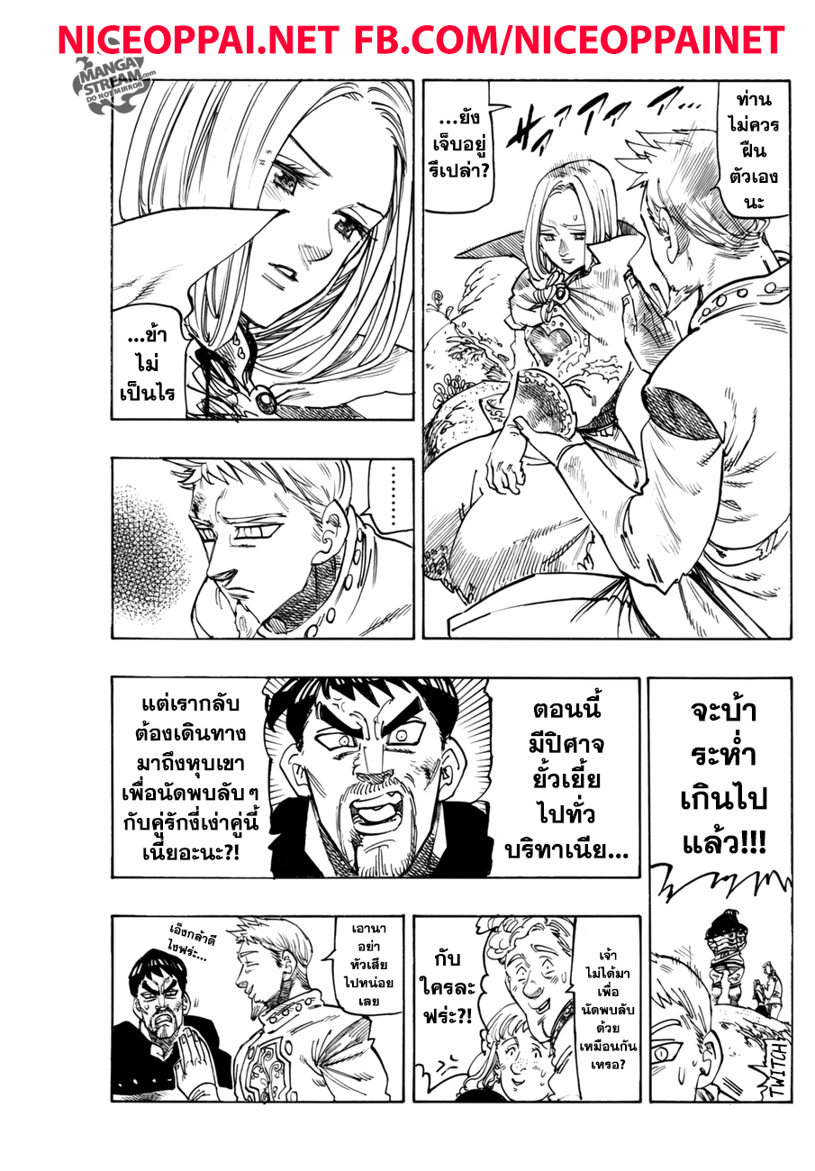 Nanatsu no Taizai page 5