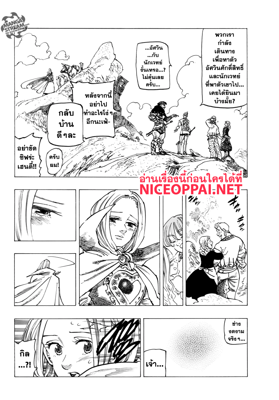 Nanatsu no Taizai page 6